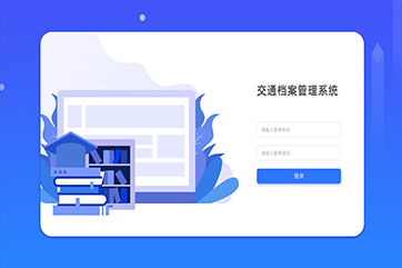 檔案管理系統